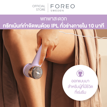 เครื่องกำจัดขน IPL FOREO PEACH 2 GO Lavender_2